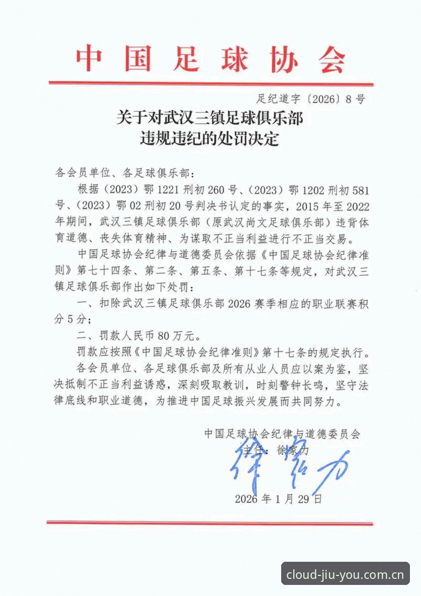 终身禁足 vs 五年禁赛：九游官网新版里看足协第三批名单的力度与边界
