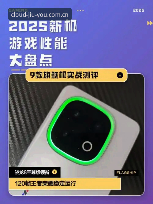 九游手机版最新版 九游手机版最新版实测:v2.0.8版本性能分析与实用指南